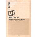 事例でわかる教師のストレス対処法