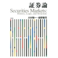 証券論 History、Logic、and Structure