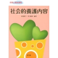 社会的養護内容 保育士養成課程
