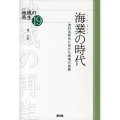 海業の時代 漁村活性化に向けた地域の挑戦 シリーズ地域の再生 19