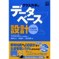 グラス片手にデータベース設計 生産管理システム編 DB Magazine SELECTION