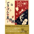 ごきげんな裏階段 シリーズ本のチカラ