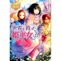 世界を救った姫巫女は レジーナブックス