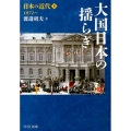 日本の近代 8 中公文庫 S 24-8