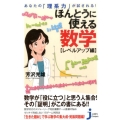 あなたの「理系力」が試される!ほんとうに使える数学 レベルア じっぴコンパクト 225