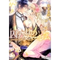 囚われのハーレム 王子の甘い呪縛 Honey Novel モ 1-1