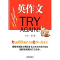 英作文TRY AGAIN!