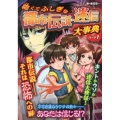 怖くてふしぎな都市伝説・迷信大事典 パート1 ハンディ版