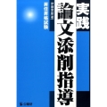 昇任昇格試験実践論文添削指導