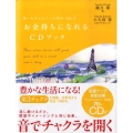 お金持ちになれるCDブック 願いを叶える7つの物語 VOL. 3