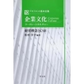 企業文化(コーポレートカルチャー) (10) 経営理念とCSR