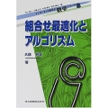 インターネット時代の数学シリーズ 8