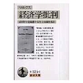 経済学批判