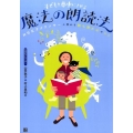 子どもを夢中にさせる魔法の朗読法 NHKアナウンサーに教わる「読み聞かせ」のコツ