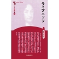 ライプニッツ 新装版 センチュリーブックス 人と思想 191