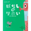 はなしのりかい きいてはなすチカラ ことばキャンプ 2