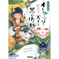 オーガニック・ティーと黒ひげの杯 コージーブックス チ 1-1 お茶と探偵 12
