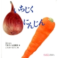 いちじく にんじん