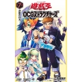 遊☆戯☆王OCGストラクチャーズ 7 ジャンプコミックス