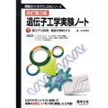 遺伝子工学実験ノート 下 改訂第3版 無敵のバイオテクニカルシリーズ