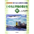 ビジュアルブック語り伝える東京大空襲 第5巻