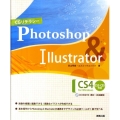 CGリテラシーPhotoshop&Illustrator C for Windows CS3・CS5対応