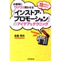 お客様にワクワク買わせる「インストア・プロモーション」のアイ 売場ですぐに活用できる! DO BOOKS