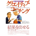 選手の潜在能力を引き出すクリエイティブ・コーチング