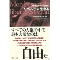 リベルテに生きる パリ市長ドラノエ自叙伝