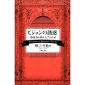 ピジョンの誘惑 論理力を鍛える70の扉