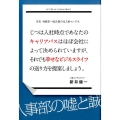 日系・外資系一流企業の元人事マンです。じつは入社時点であなた