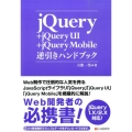 jQuery+jQuery UI+jQuery Mobile jQuery1.X/2.X対応!