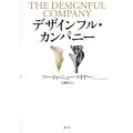 デザインフル・カンパニー