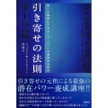 引き寄せの法則 オーラ篇 思いを物質化するオーラ・パワーの実践的活用法