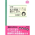 たった1文からトコトン学べる私の英語ノートを紹介します。 m アスコムmini bookシリーズ