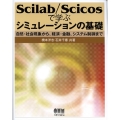 Scilab/Scicosで学ぶシミュレーションの基礎 自然・社会現象から、経済・金融、システム制御まで