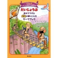 だいじょうぶ自分でできる失敗の乗りこえ方ワークブック 子どもの認知行動療法 イラスト版 8