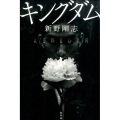 キングダム