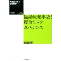 大震災に学ぶ社会科学 第3巻