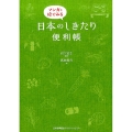 マンガと絵でみる日本のしきたり便利帳