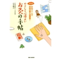 やさしく心地よいお灸の手帖 1日3分!お灸タイムで体質改善&健康美!