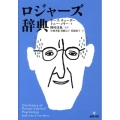 ロジャーズ辞典