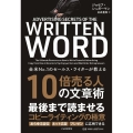10倍売る人の文章術 全米No.1のセールス・ライターが教える