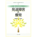 知っておきたい発達障害の療育 乳幼児期における発達障害の理解と支援 2