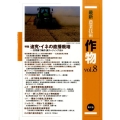 最新農業技術作物 vol.8