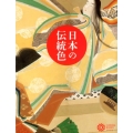 日本の伝統色 コロナ・ブックス 172