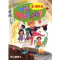 つぎ、なにをよむ? 5・6年生