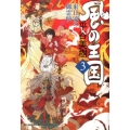 風の王国 3 ハルキ文庫 ひ 7-9 時代小説文庫