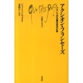 アクシオン・フランセーズ フランスの右翼同盟の足跡 文庫クセジュ 942