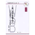 モードの社会学(下) (5) 自由と束縛のファッション力学